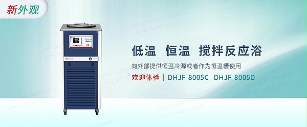 低温恒温搅拌反应浴