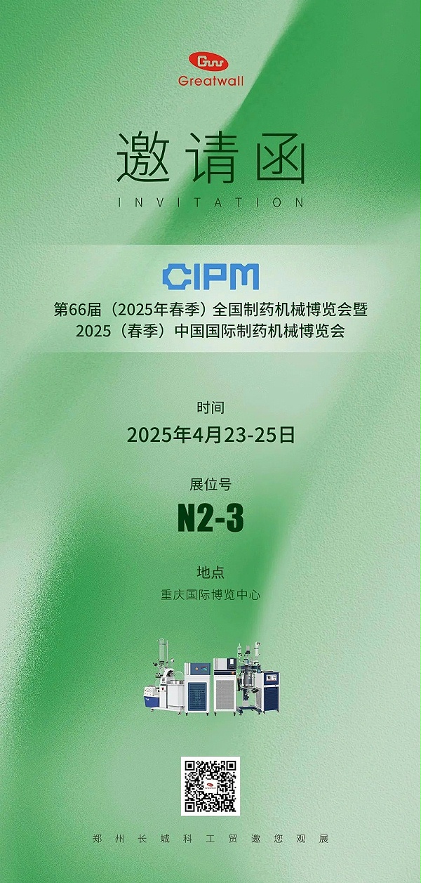 邀请函