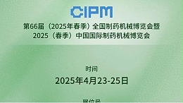 展会预告|第66届(2025春季)全国制药机械博览会倒计时,长城科工贸邀您共赴山城盛会！