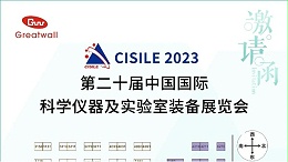 您有一封来自郑州长城科工贸的CISILE展会邀请函，请注意查收！