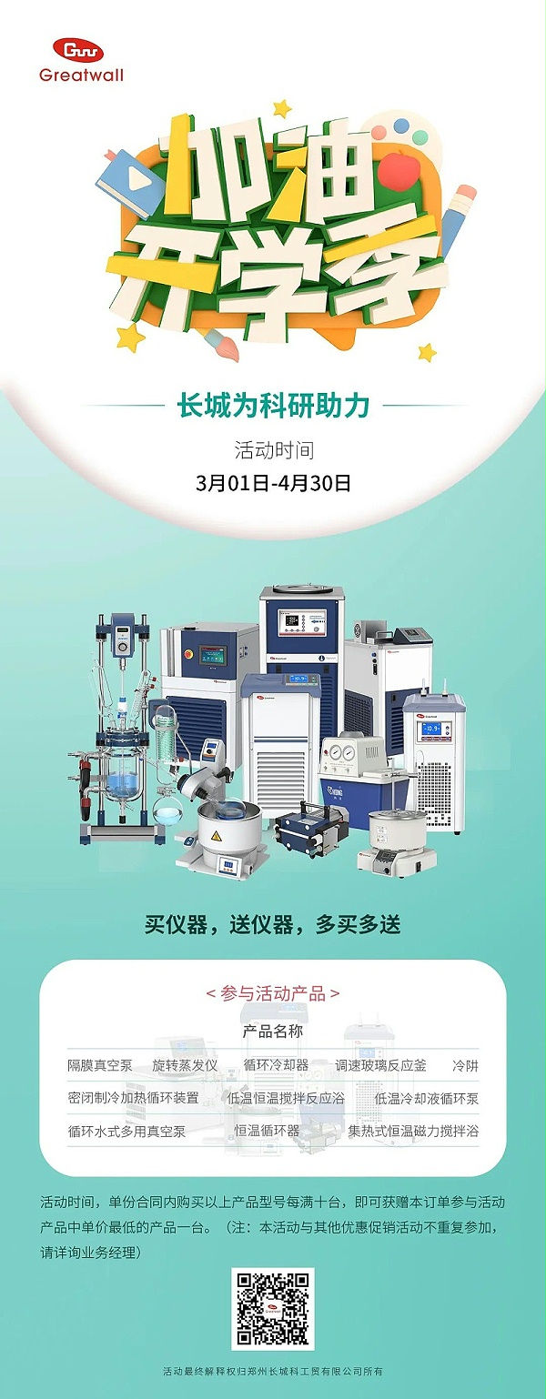 开学季，长城为科研助力