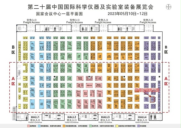 第二十届中国国际科学仪器及实验室装备展览会