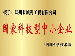 国家科技型中小企业