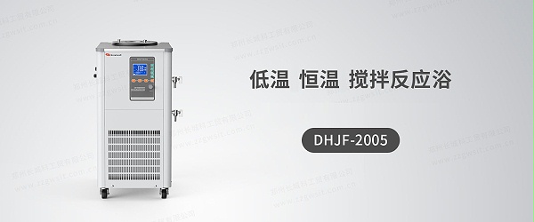 低温恒温搅拌反应浴