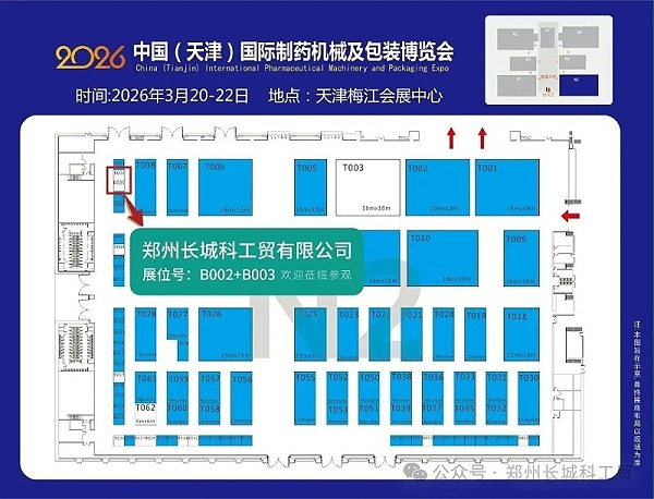 天津药机会地址