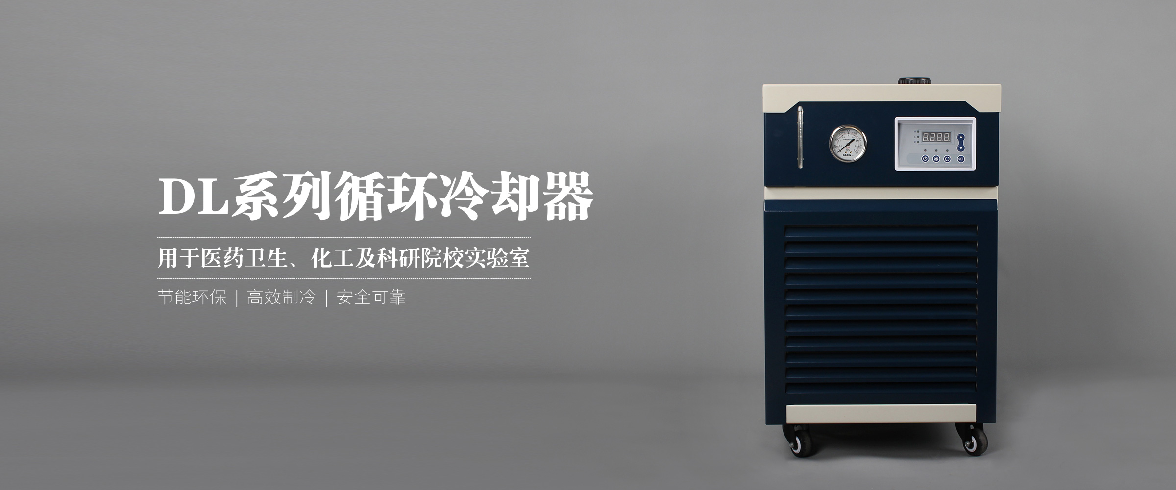 低溫冷卻循環(huán)器 (1)