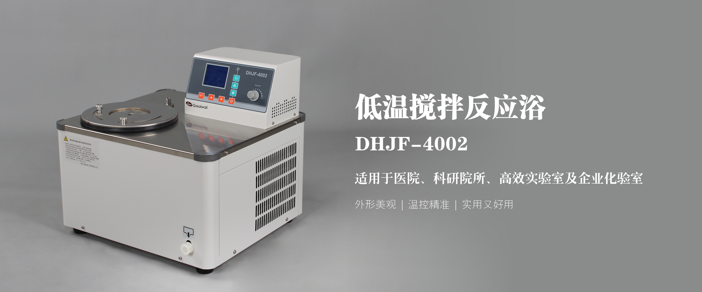 低溫恒溫反應浴 (1)