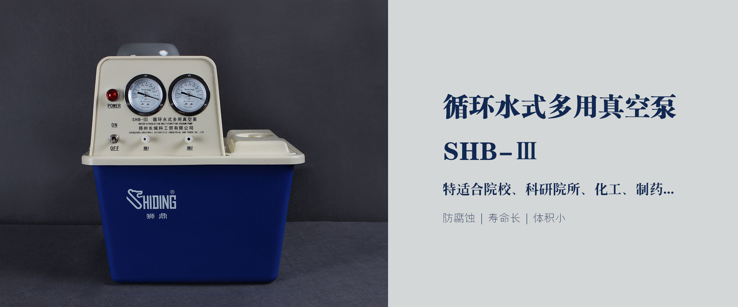 shb-iii型台式循环水式多用真空泵