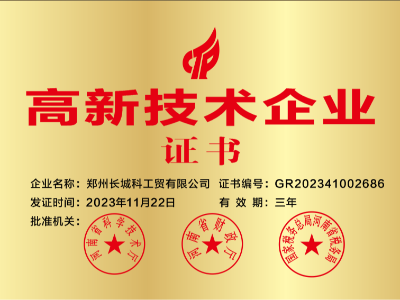 河南省高新技术企业