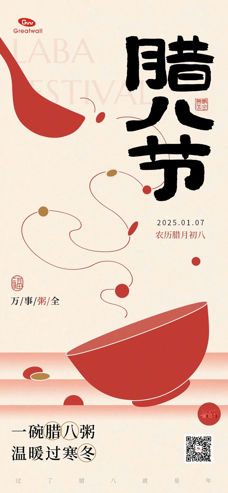 腊八