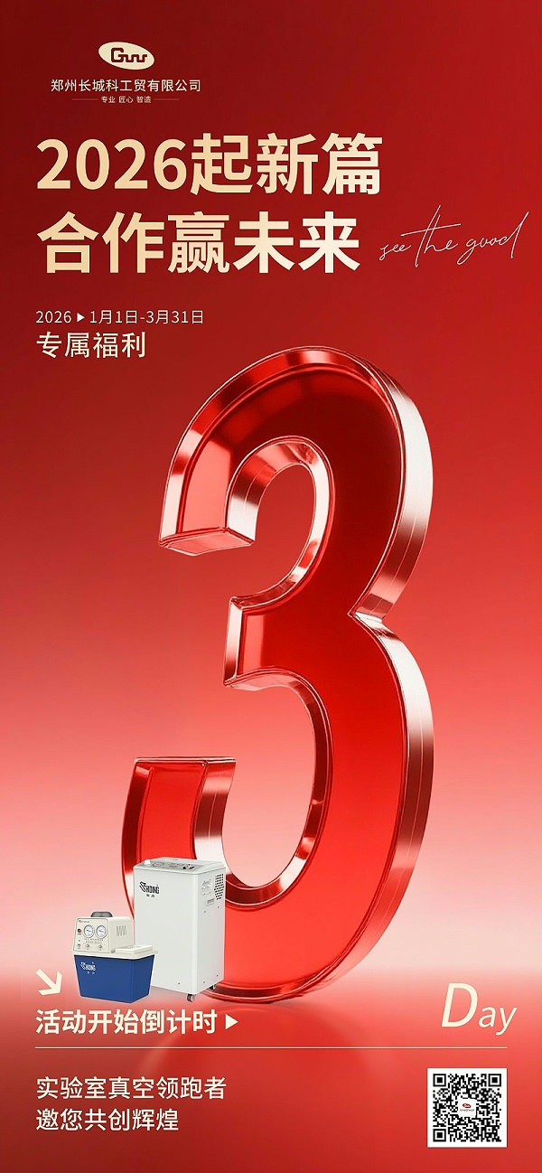真空泵活动-倒计时3(1)(1)