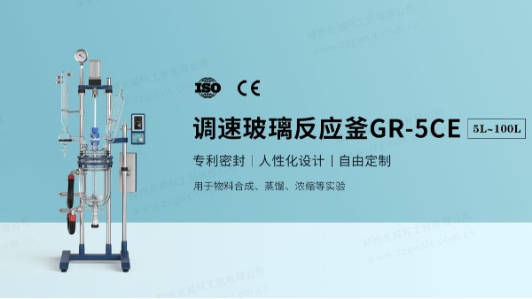 玻璃反应釜的行业配套解决方案