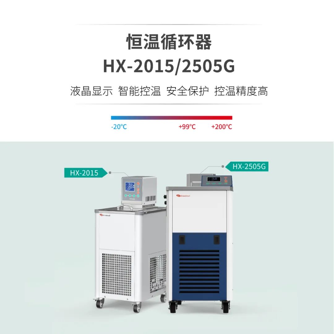 恒温循环器HX-20152505G