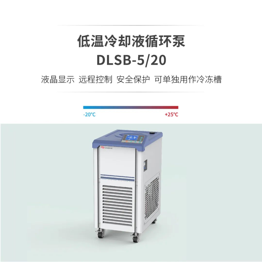 低温冷却液循环泵DLSB-520