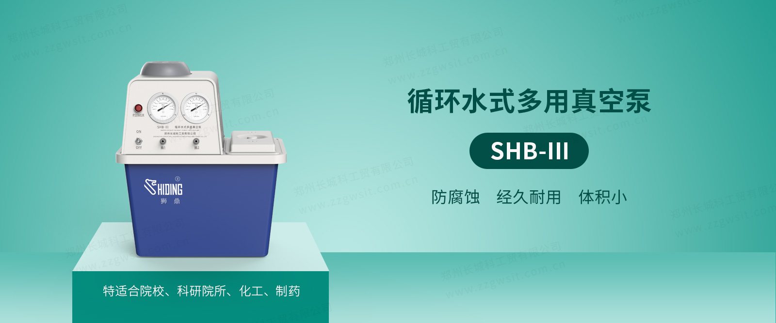 循环水式真空泵