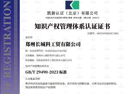知识产权管理体系认证证书