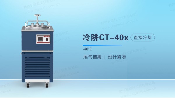 冷阱的应用及其重要性