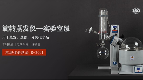 浅析旋转蒸发仪的发展历程及未来走势预测