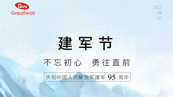 热烈庆祝中国人民解放军建军95周年！