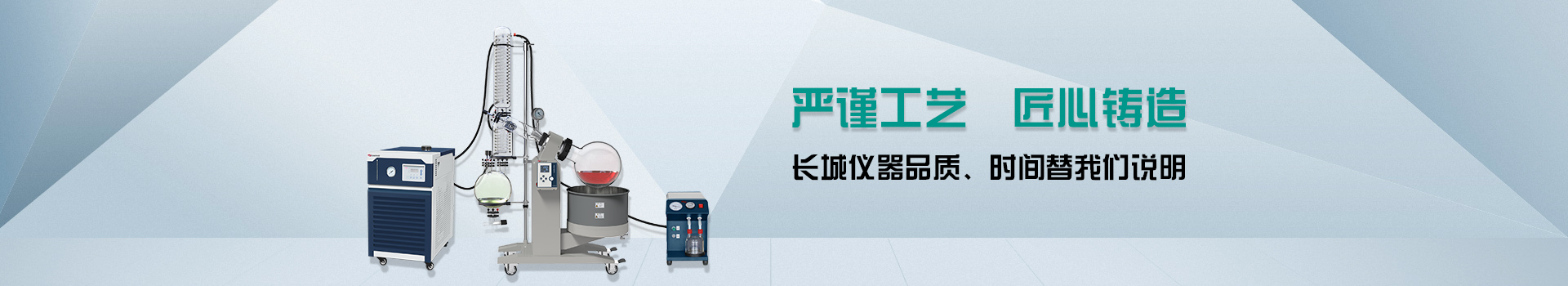 严谨工匠，匠心铸造，长城仪器品质，时间替我们说明