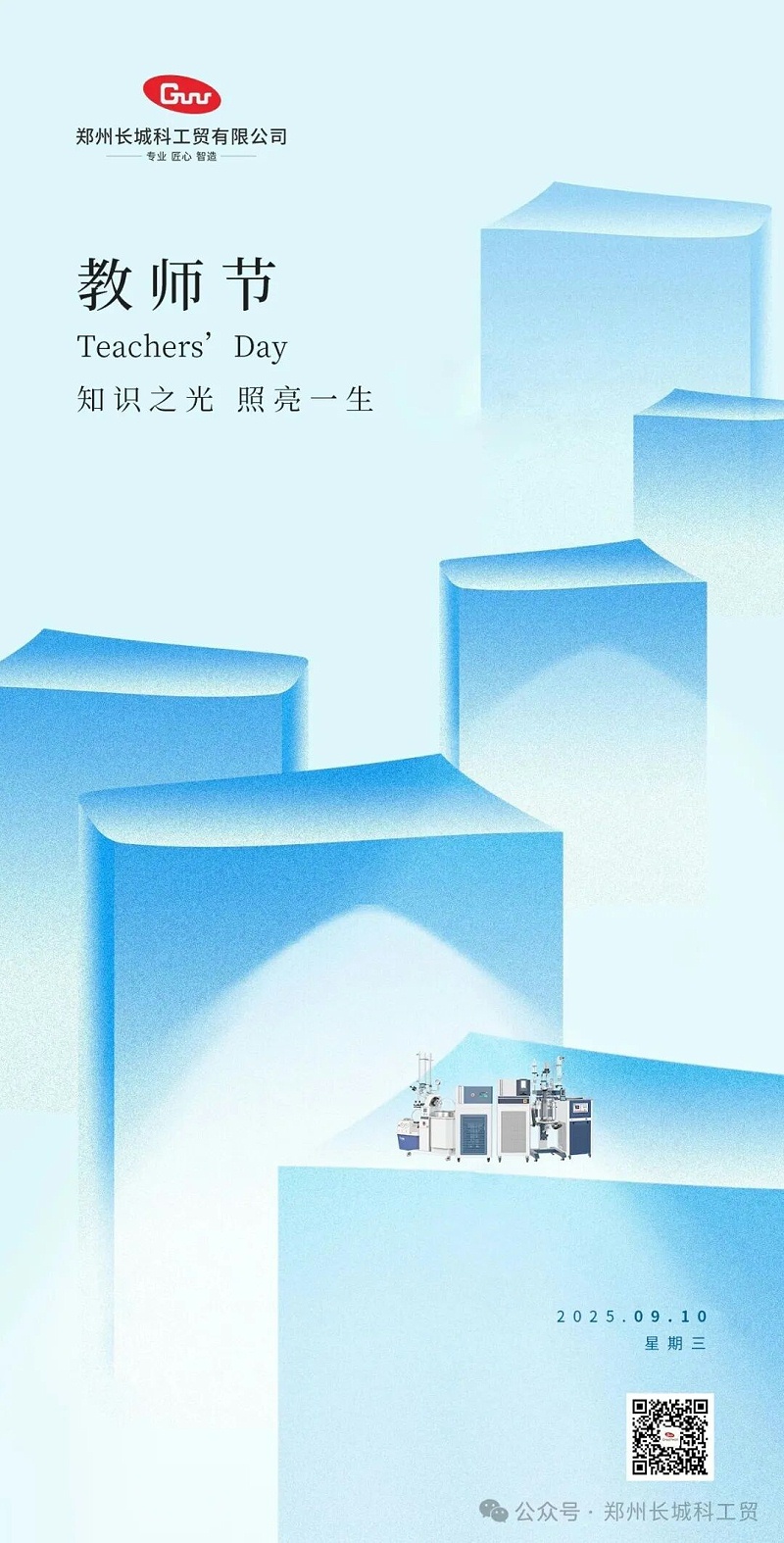 教师节