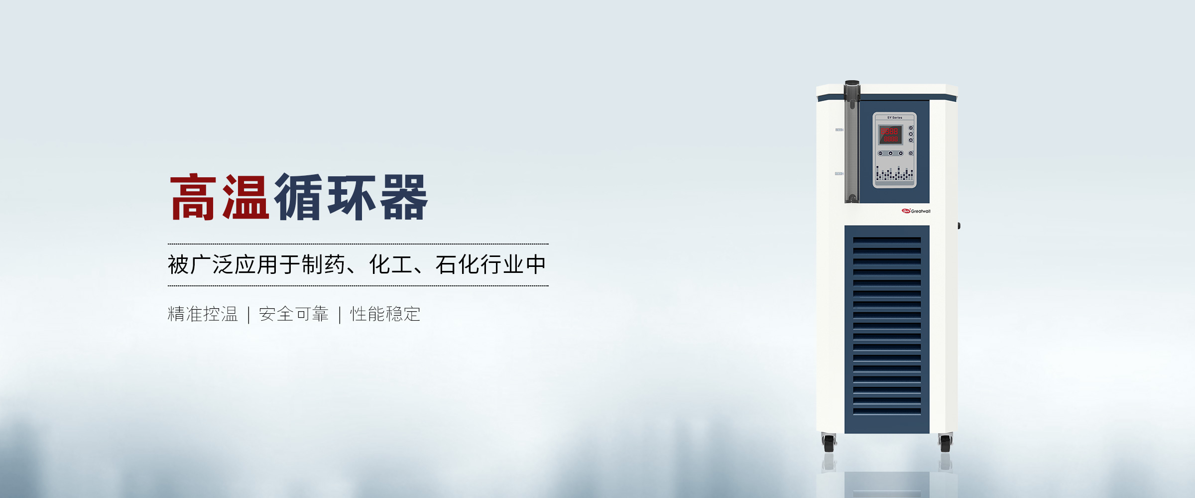高温循环器 (1)