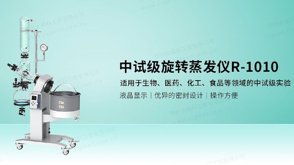 R-1010旋转蒸发仪特点:高硼硅玻璃材质，液晶显示屏