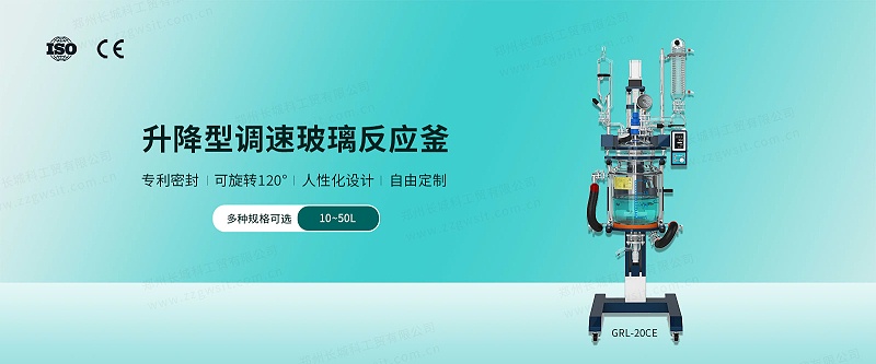 玻璃反应釜