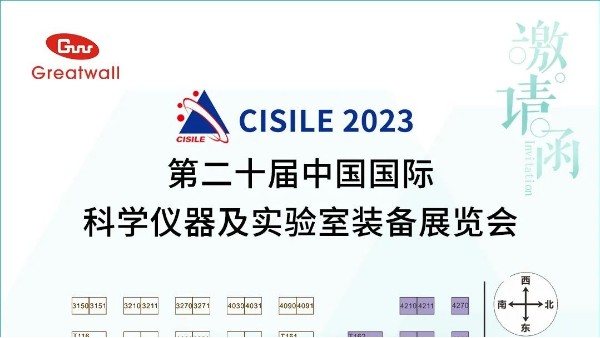 您有一封来自郑州长城科工贸的CISILE展会邀请函，请注意查收！