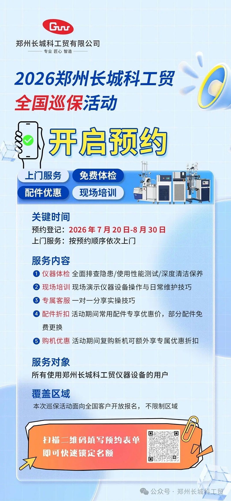 2026全国巡保活动