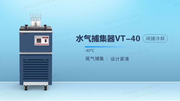 水气捕集器