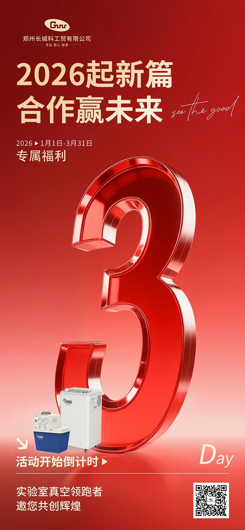 真空泵活动-倒计时3(1)(1)