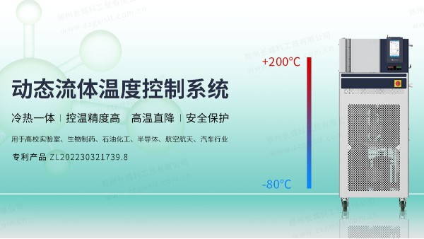 为什么说VRE动态流体温度控制系统是实现精密温度管理的关键？