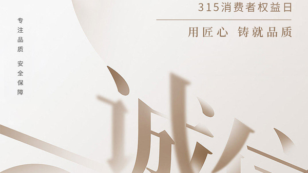 维护消费者权益，长城一直在路上