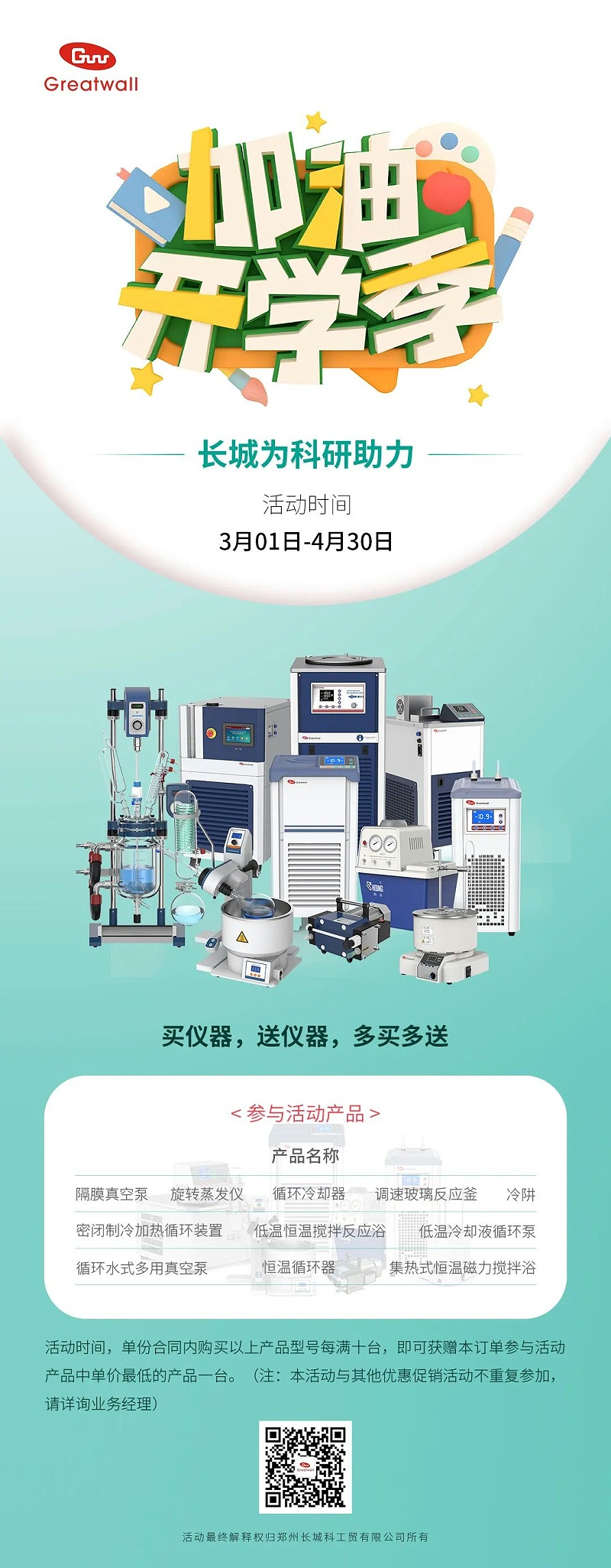 开学季，长城为科研助力