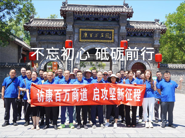 康百万团建
