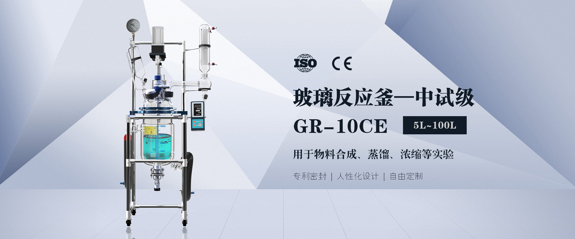 调速玻璃反应釜CE版 (1)