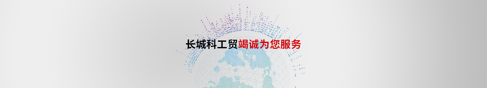 联系我们