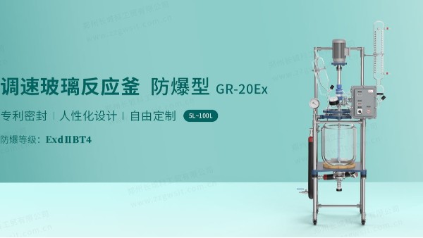 防爆玻璃反应釜原理特点及应用