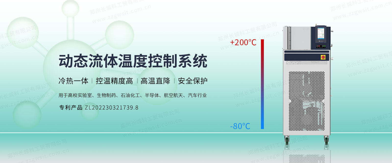 VRE动态流体温度控制系统